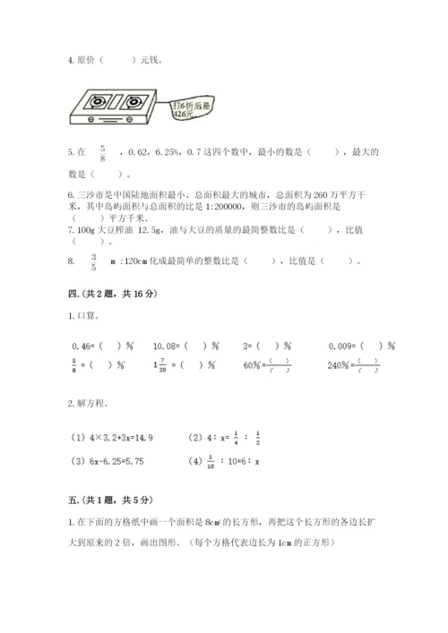 人教版数学六年级下册试题期末模拟检测卷带答案（培优b卷）.docx