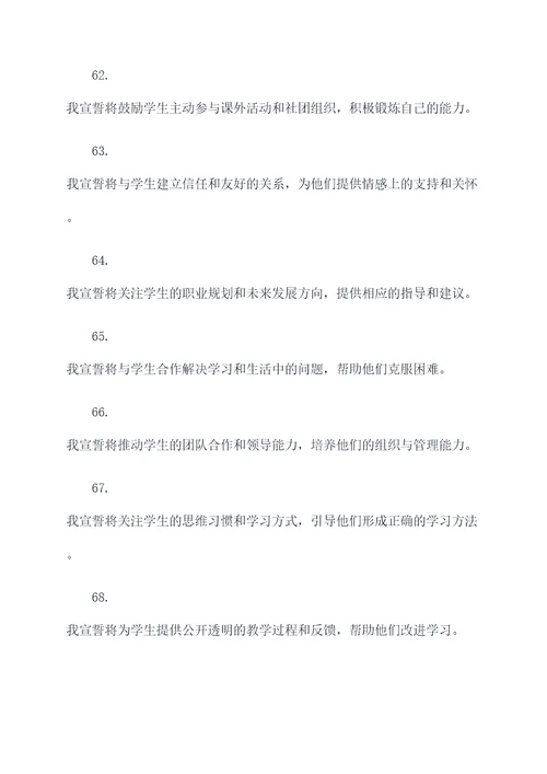 小学家长会教师宣誓词