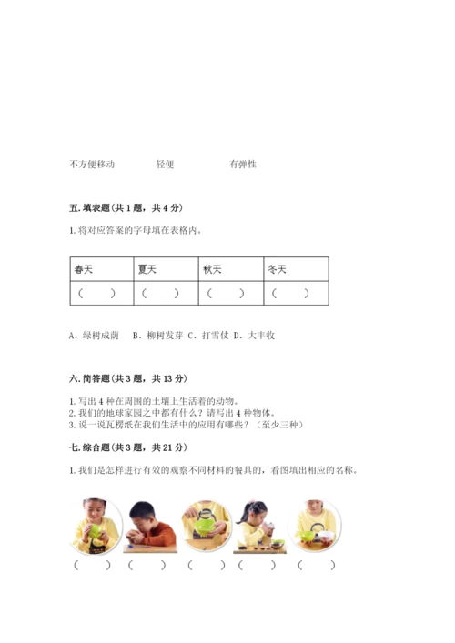 教科版科学二年级上册《期末测试卷》【真题汇编】.docx