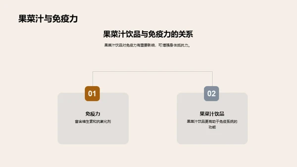 果菜汁：味觉与健康的双享