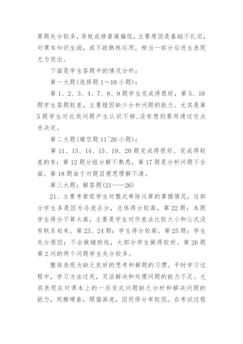 八年级数学试卷质量分析.docx