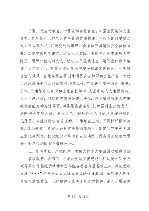 信丰七小进行消防安全大排查大整治专项活动.docx