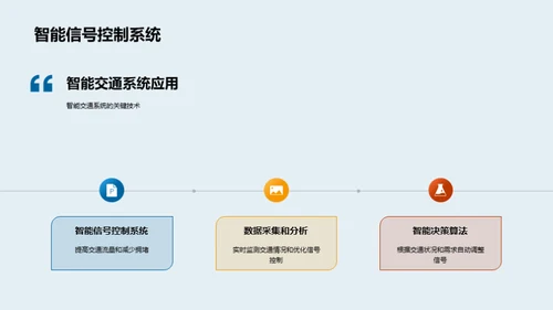 复古风交通汽车教学课件PPT模板