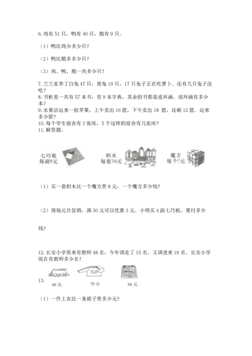 小学二年级上册数学应用题100道精品【夺分金卷】.docx