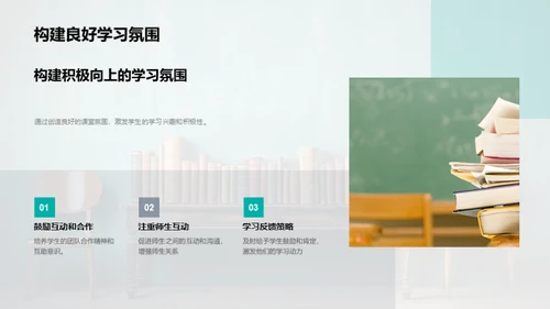 优化课堂教学策略