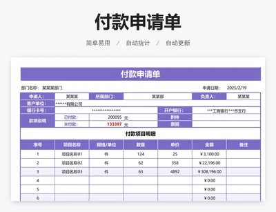 付款申请单
