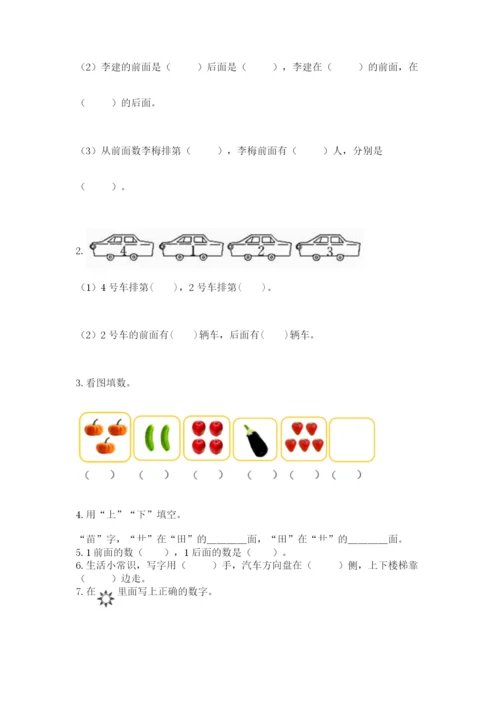 人教版一年级上册数学期中测试卷及参考答案【夺分金卷】.docx