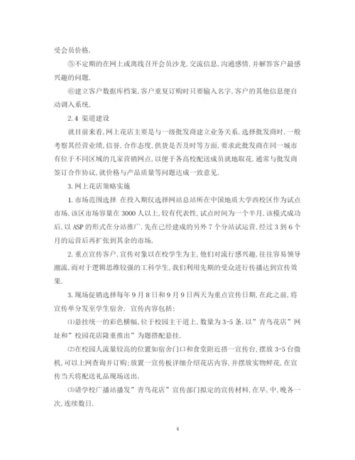 精编之优秀项目投资计划书范文.docx