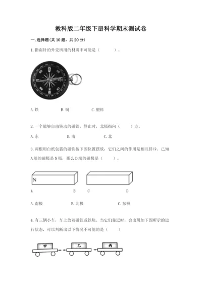 教科版二年级下册科学期末测试卷及参考答案【考试直接用】.docx
