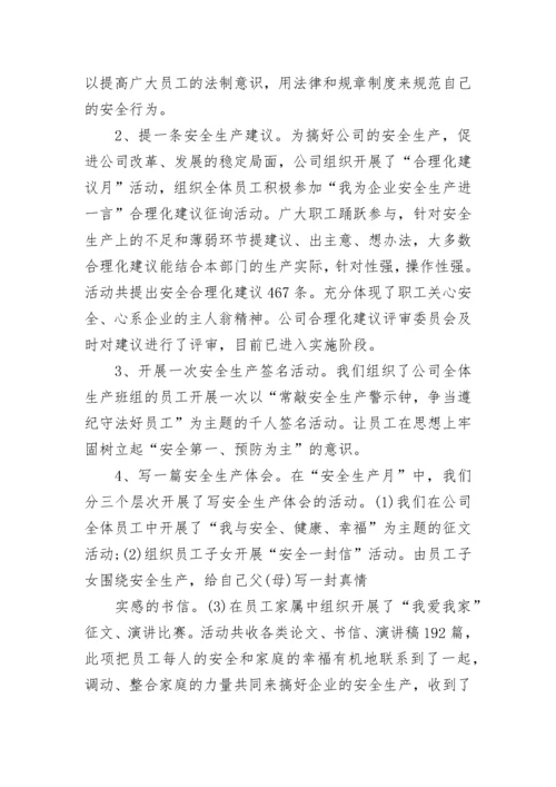 2023年安康杯竞赛活动总结.docx