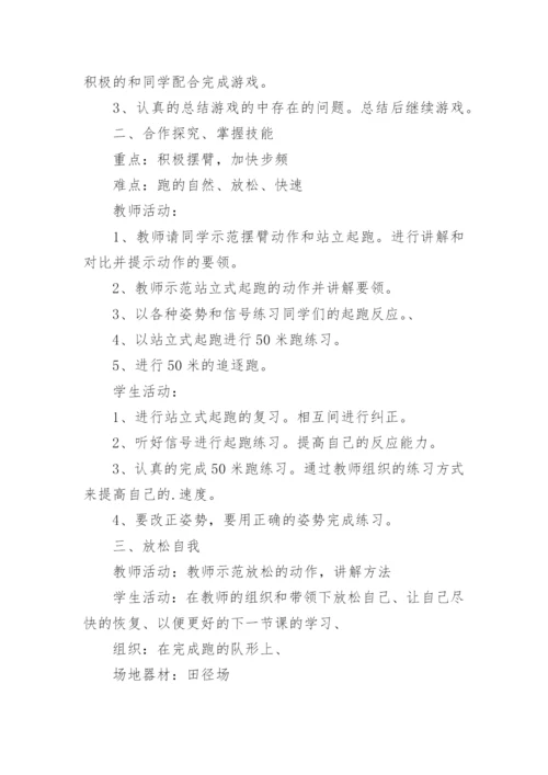小学篮球课教案.docx