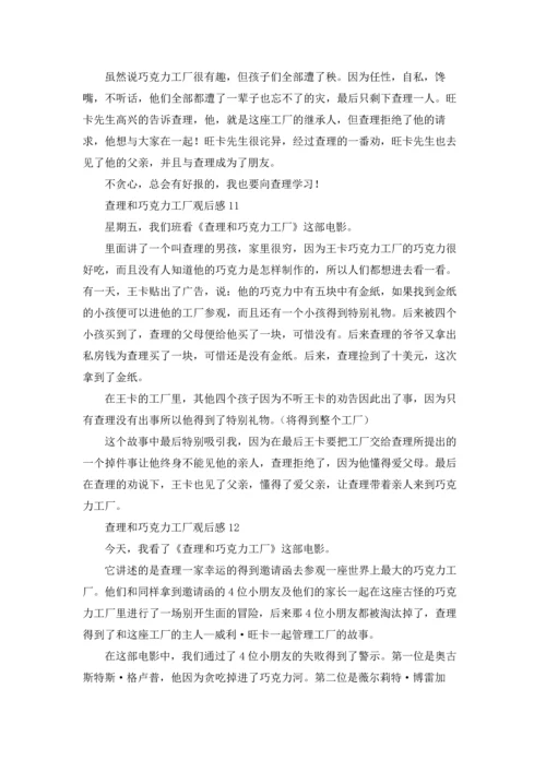 查理和巧克力工厂观后感.docx