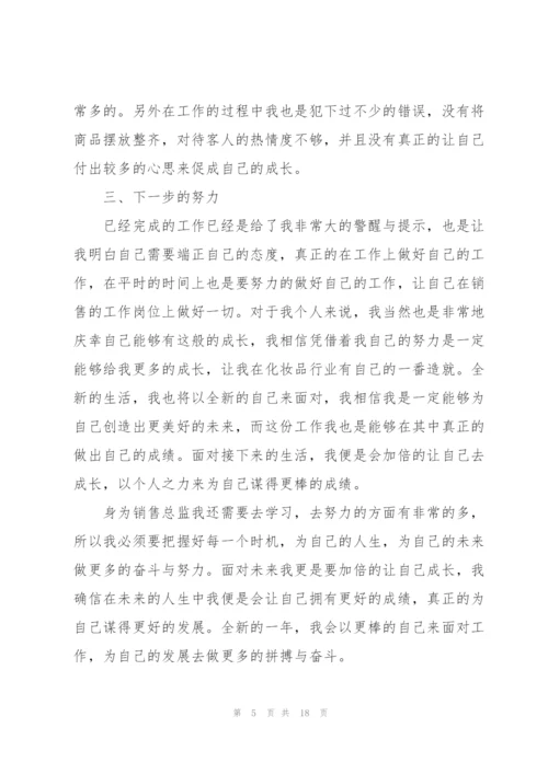 销售总监的述职报告.docx