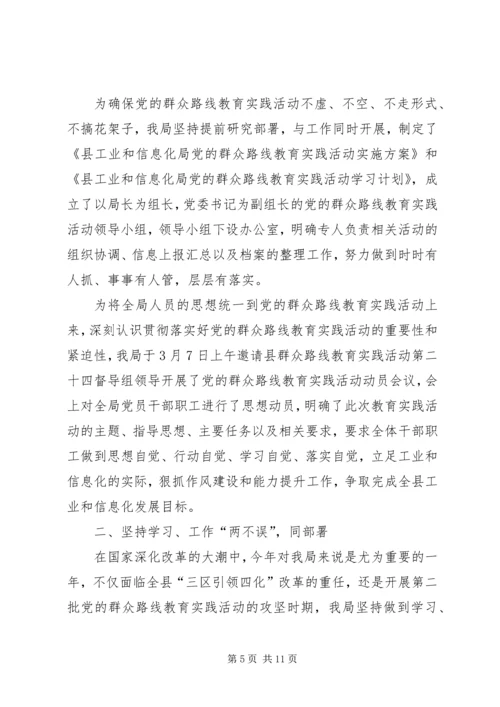 工信局党的群众路线教育实践工作汇报3篇.docx