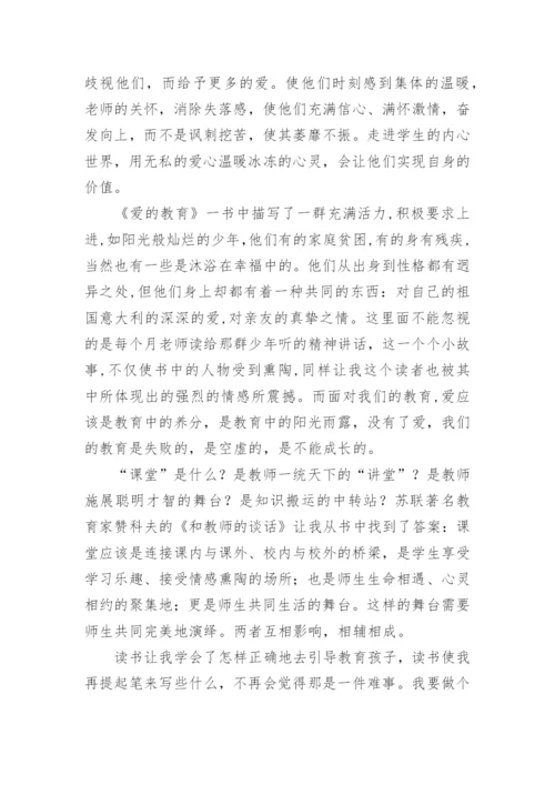 教师个人读书活动总结.docx