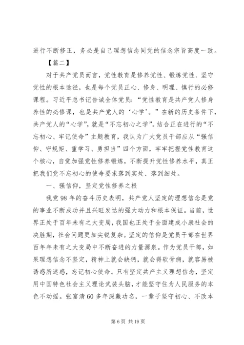 浅谈如何加强党员的党性修养五篇.docx