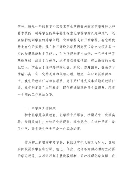 化学学期教师工作总结范文.docx