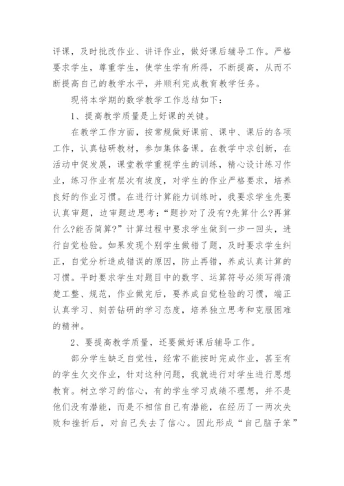 人教版四年级下册数学教学工作总结.docx