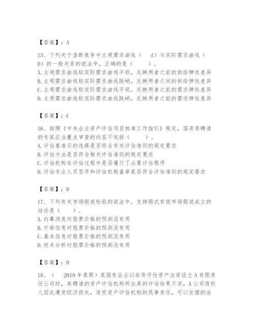 资产评估师之资产评估基础题库及答案【夺冠系列】.docx