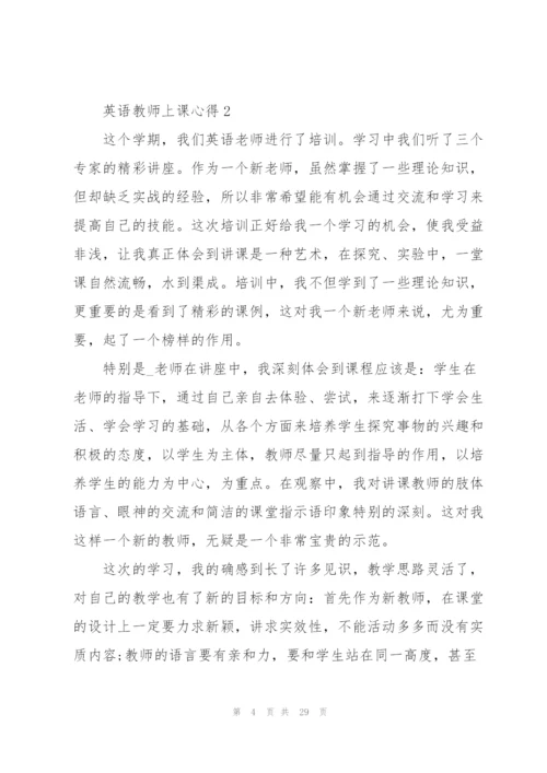 英语教师上课心得10篇.docx