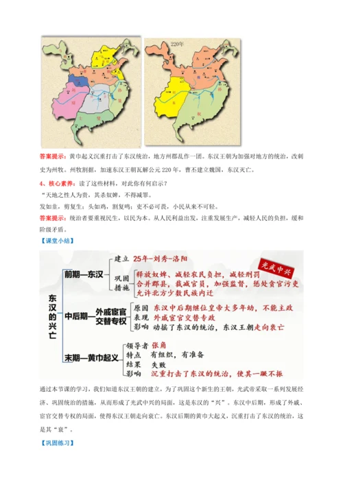 第13课  东汉的兴衰【2022-2023统编版七上历史实用备课（教案）】