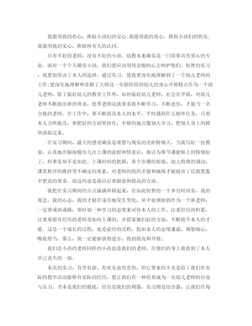 精编之前教育实习工作参考总结范文【五篇】.docx