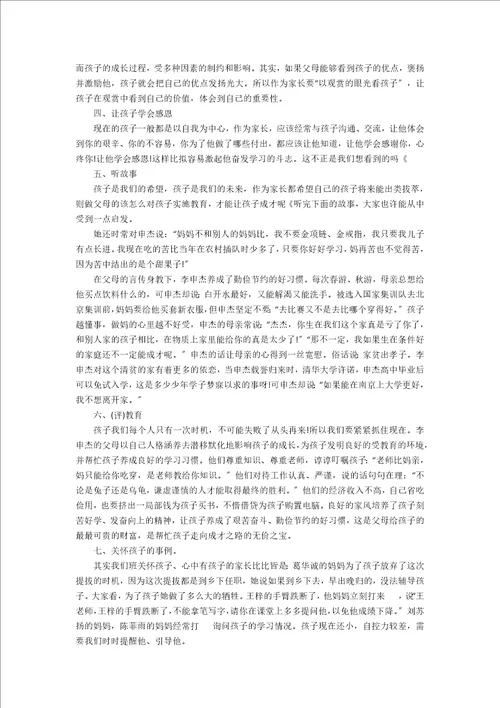 关于数学教师家长会发言稿