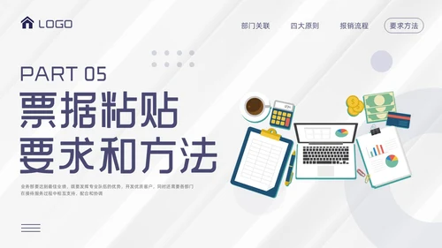 紫色简约财务费用报销培训PPT模板宣传PPT动态PPT