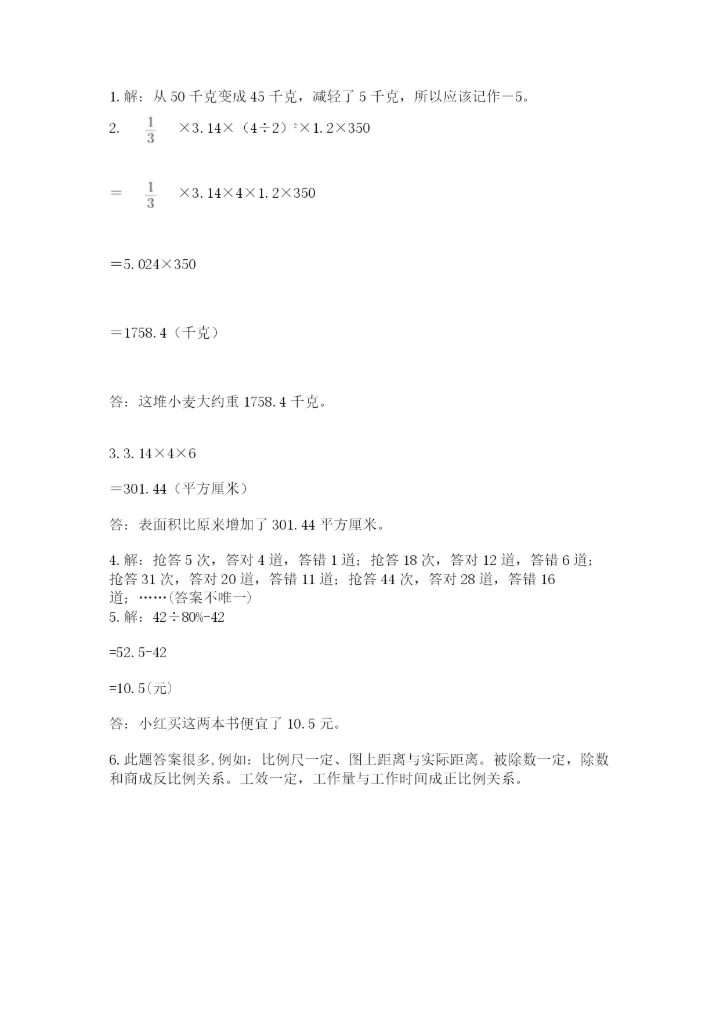 沪教版数学六年级下册期末检测试题附答案【轻巧夺冠】.docx