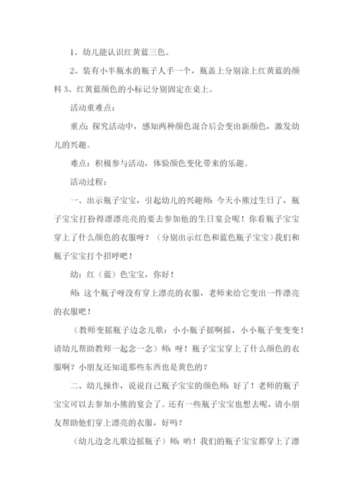 幼儿园小班变变变教案.docx