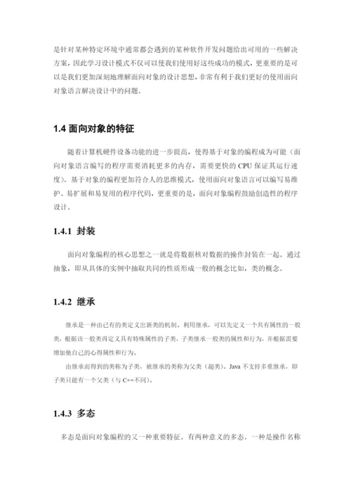设计模式论文.docx