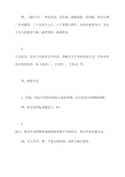 下册苏教版语文知识点