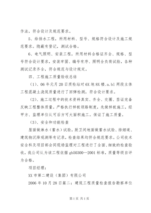 工程质量自查报告.docx