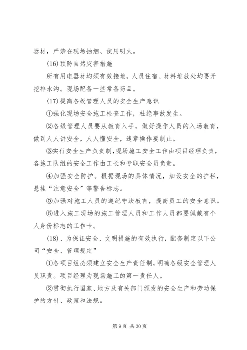 建筑施工安全生产保证措施 (2).docx