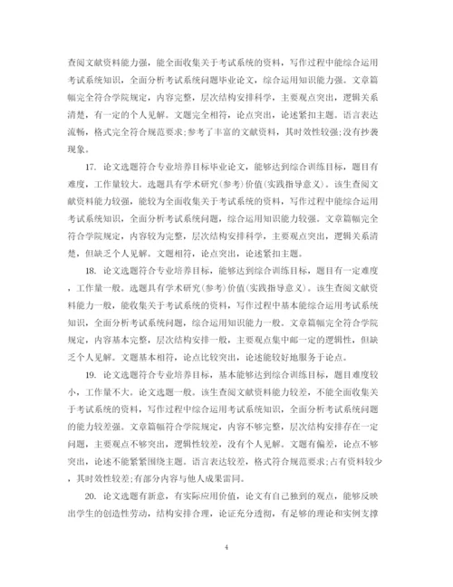 2023年本科生论文评语.docx