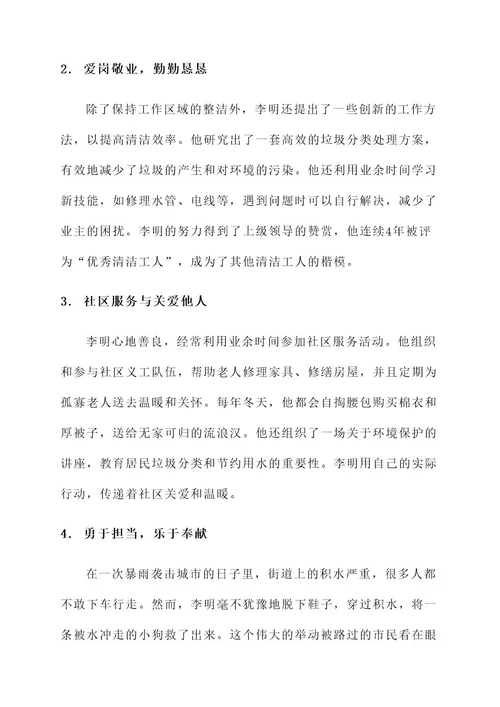 清洁工人楷模事迹材料