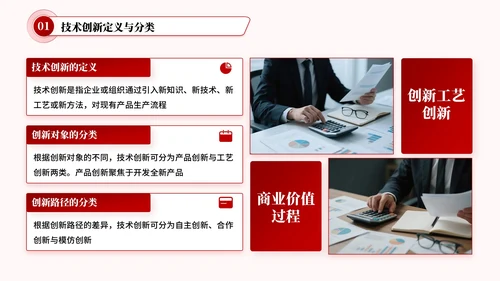 红色简约风技术创新研发文献汇报PPT模板