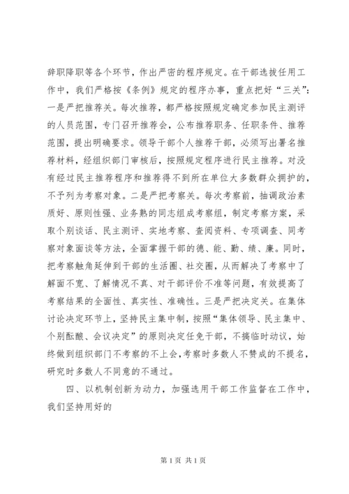 党政领导干部选拔任用工作总结 (2).docx