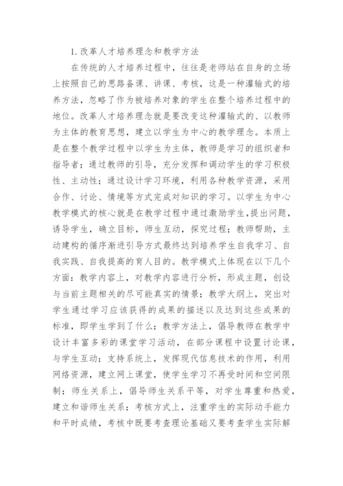 新形势下高校计算机人才培养面临的困境及对策研论文.docx