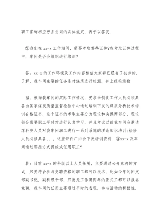 职工座谈会会议纪要.docx