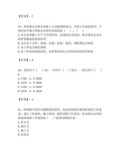 2023年施工员设备安装施工专业管理实务题库综合题