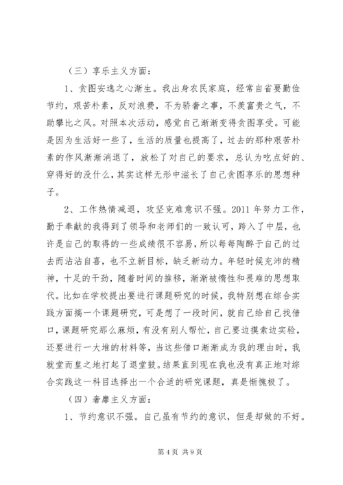 学校党支部宣传委员个人对照检查材料.docx