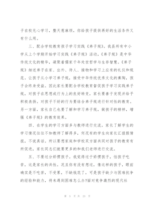 家长会教师发言稿优秀范文.docx