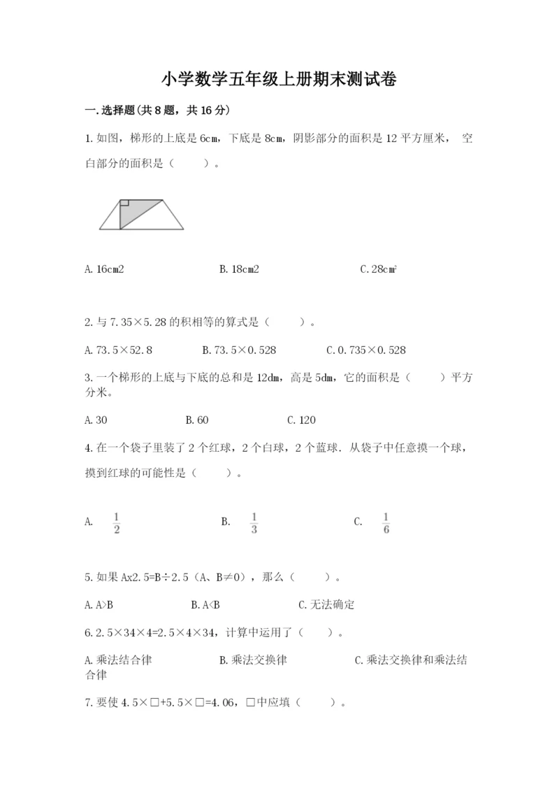 小学数学五年级上册期末测试卷及参考答案【黄金题型】.docx