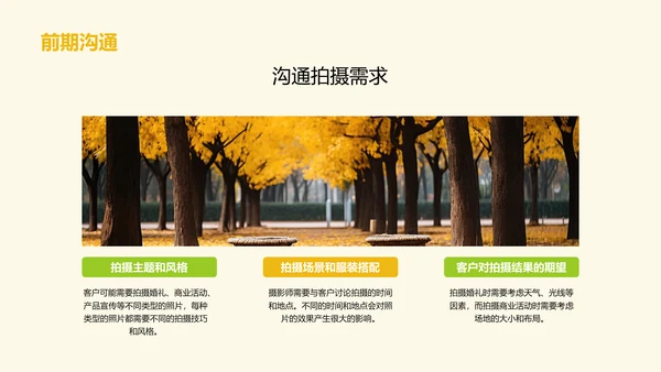 黄色简约婚纱摄影策划PPT模板