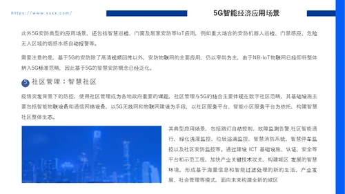 智能经济应用研究报告PPT模板