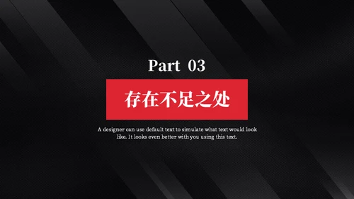 黑色质感简约商务汇报通用PPT模板