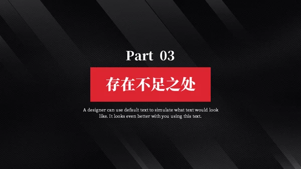 黑色质感简约商务汇报通用PPT模板