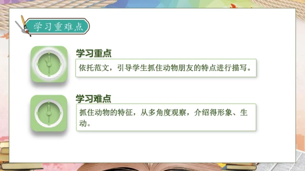 【核心素养】部编版语文四年级下册-习作4：我的动物朋友（课件）