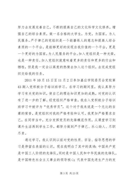 发展对象思想汇报格式.docx